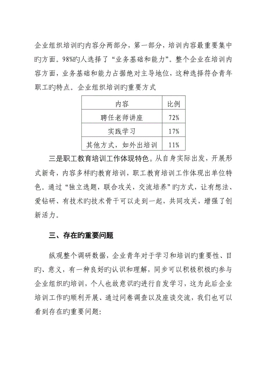 基层职工教育培训现状调研报告调研报告.doc_第4页