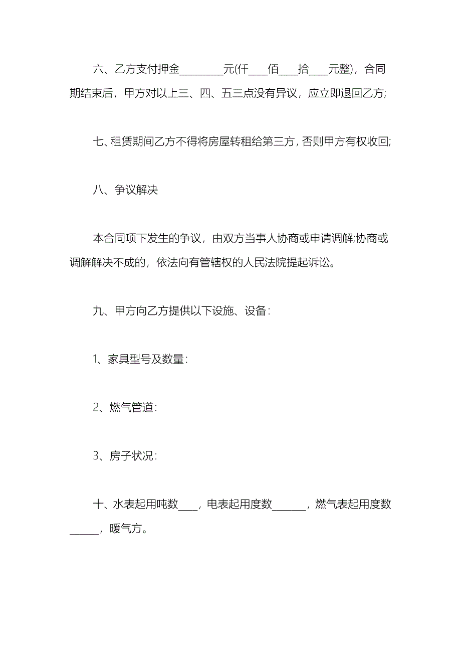 2021个人房屋租赁合同简易模板_第2页