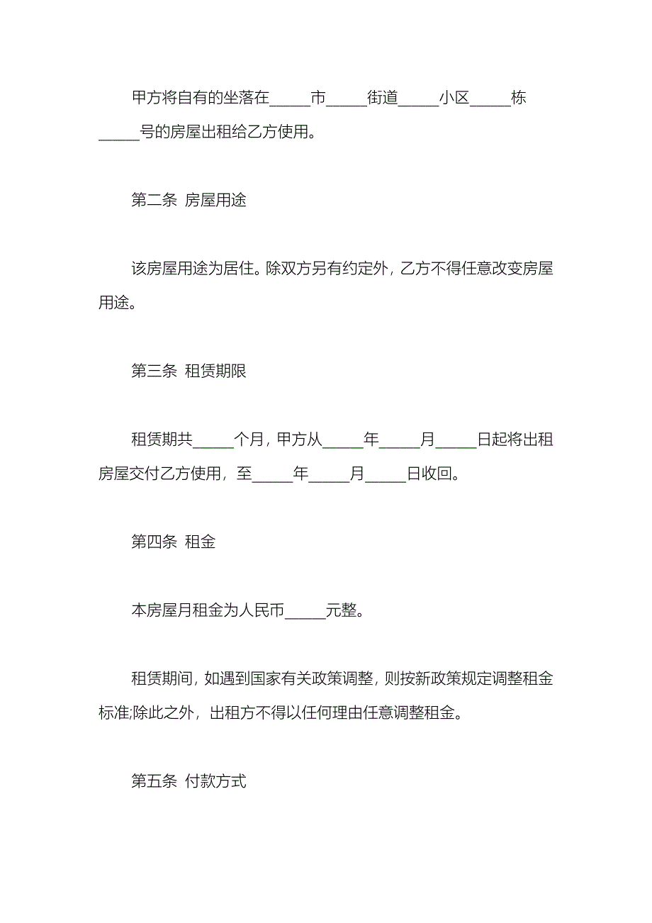 2021个人房屋租赁合同简易模板_第4页