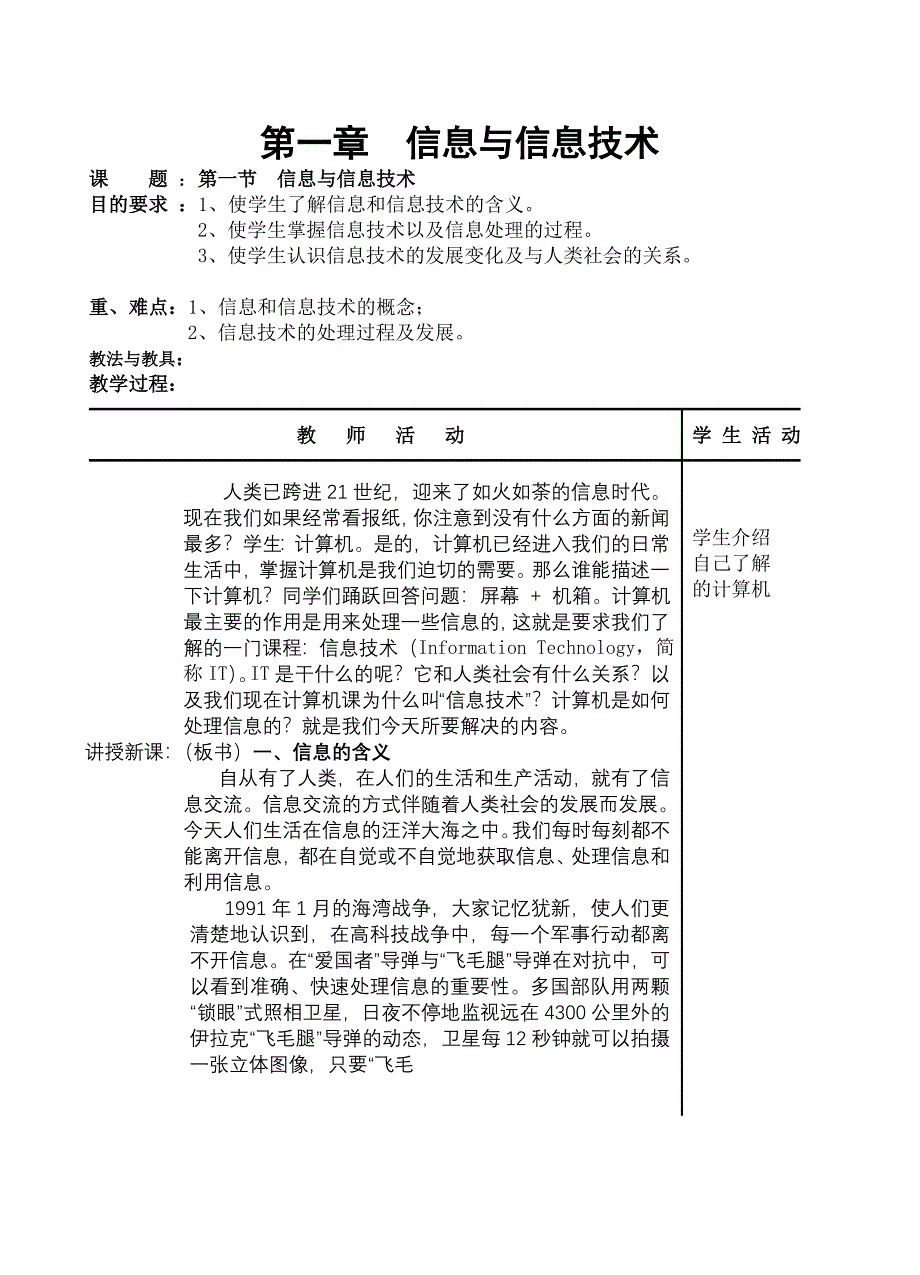 初中一年级信息技术全套教案MicrosoftW_第1页