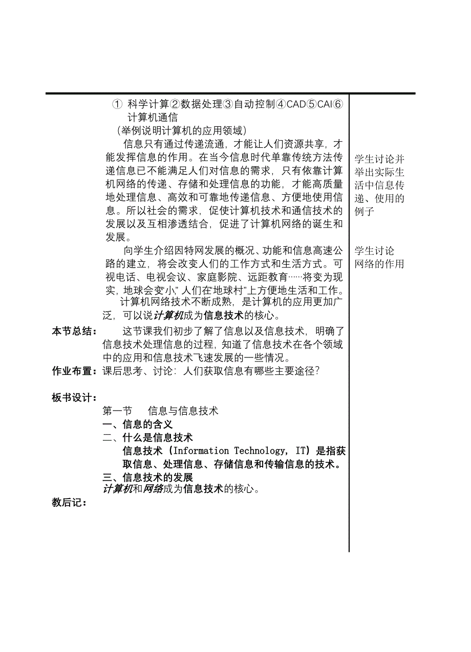 初中一年级信息技术全套教案MicrosoftW_第3页