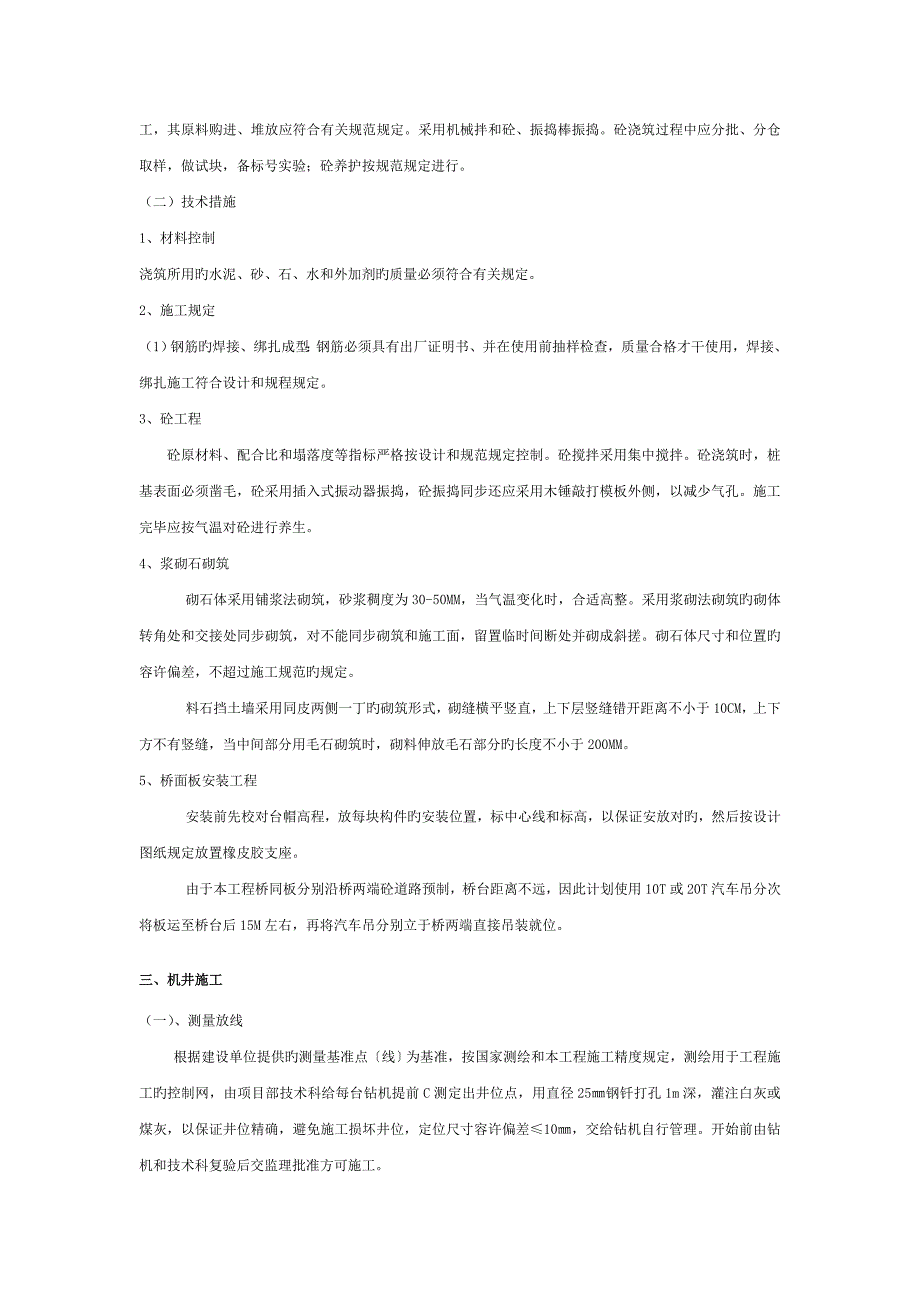 土地整理项目施工组织设计终改_第3页