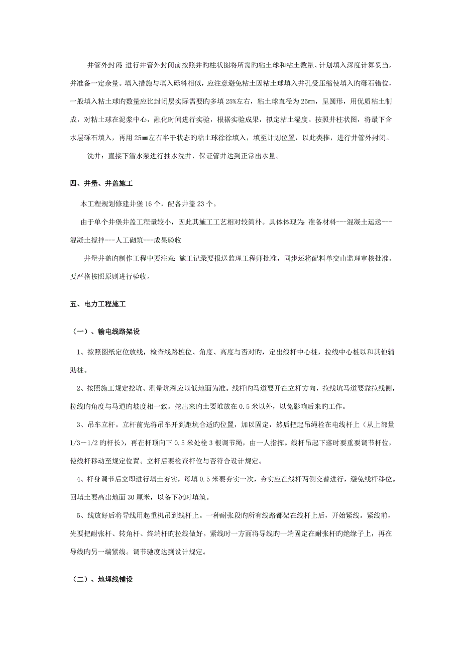 土地整理项目施工组织设计终改_第5页