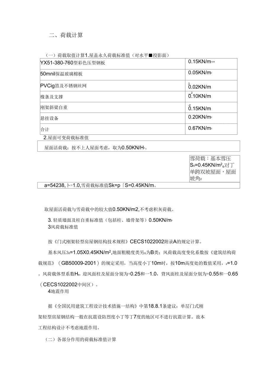 钢结构单层厂房结构计算书_第3页