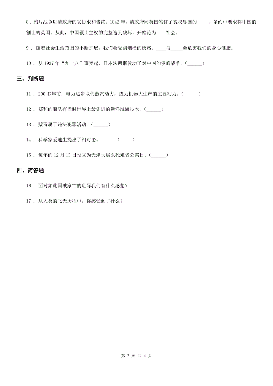 四川省2019-2020学年度六年级上册期中考试品德试卷A卷_第2页