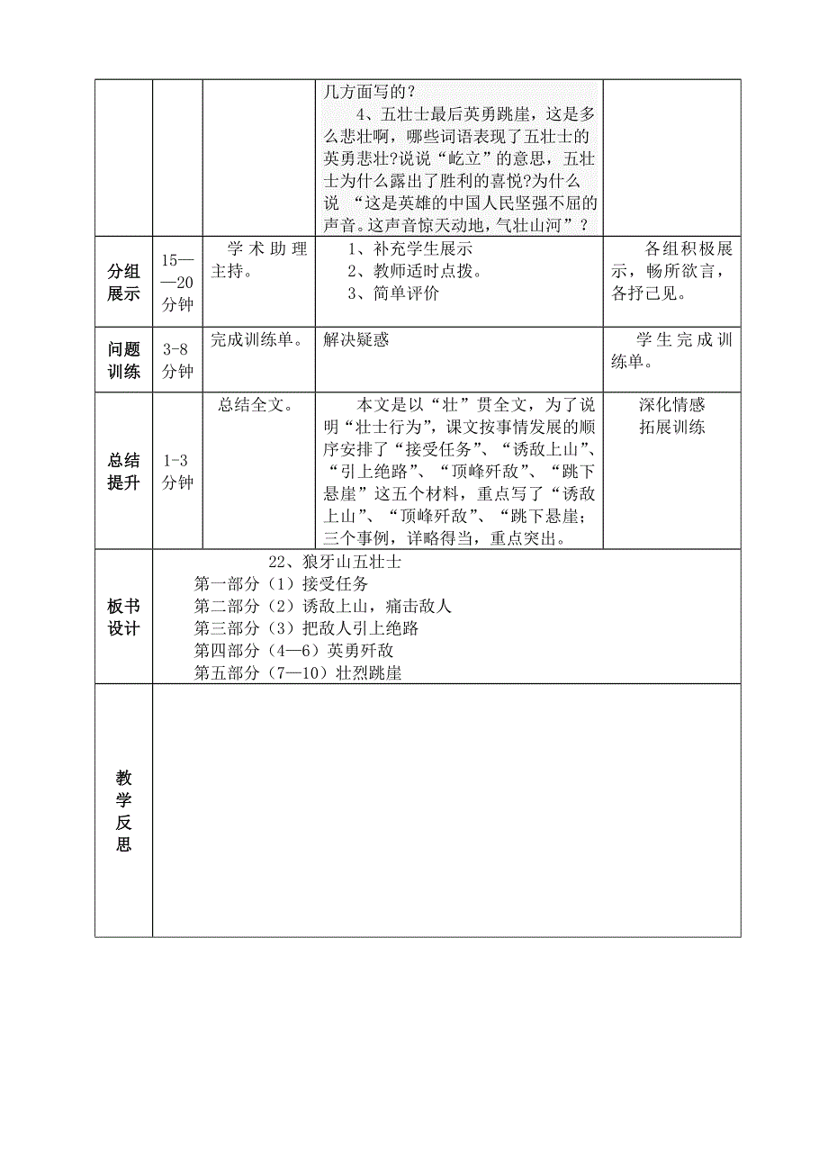 22狼牙山五壮士导教案_第3页