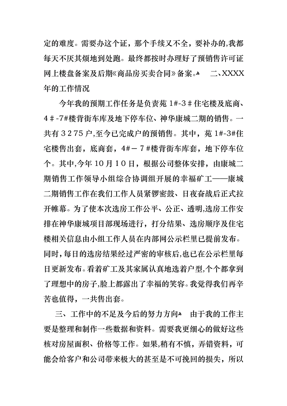 管理个人述职报告汇总八篇_第2页