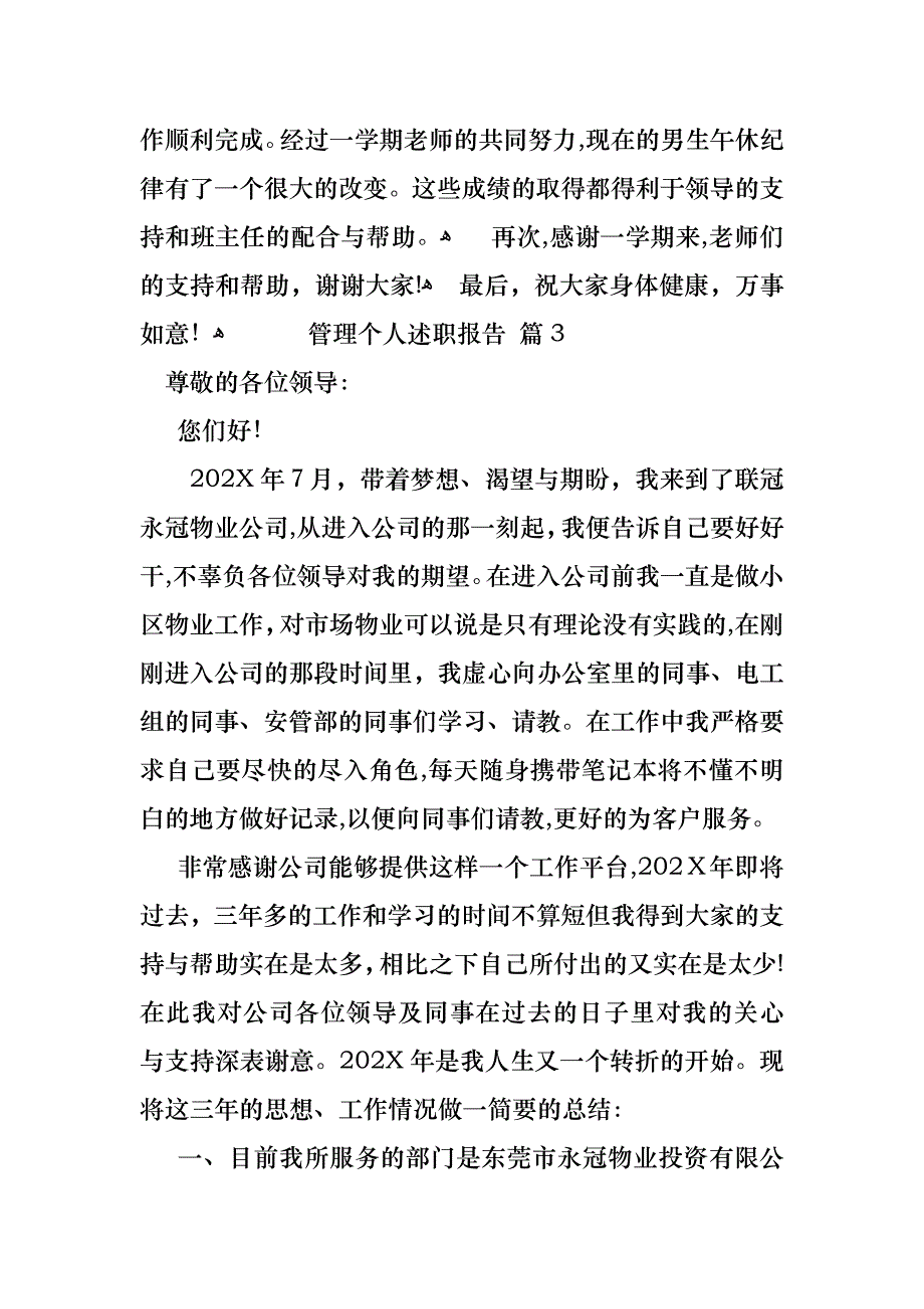 管理个人述职报告汇总八篇_第4页