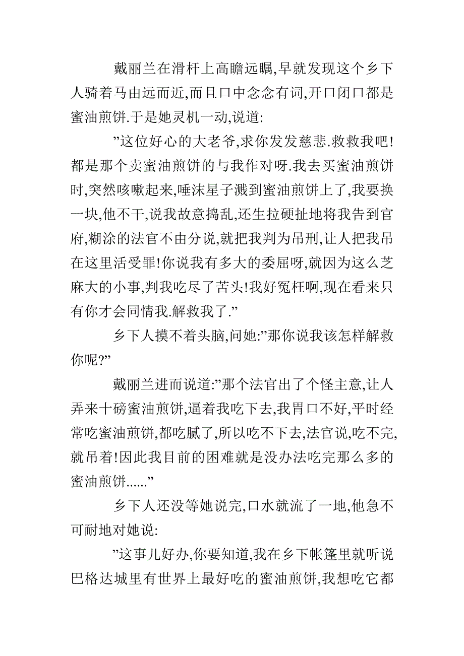 连乡下人也不放过_第3页