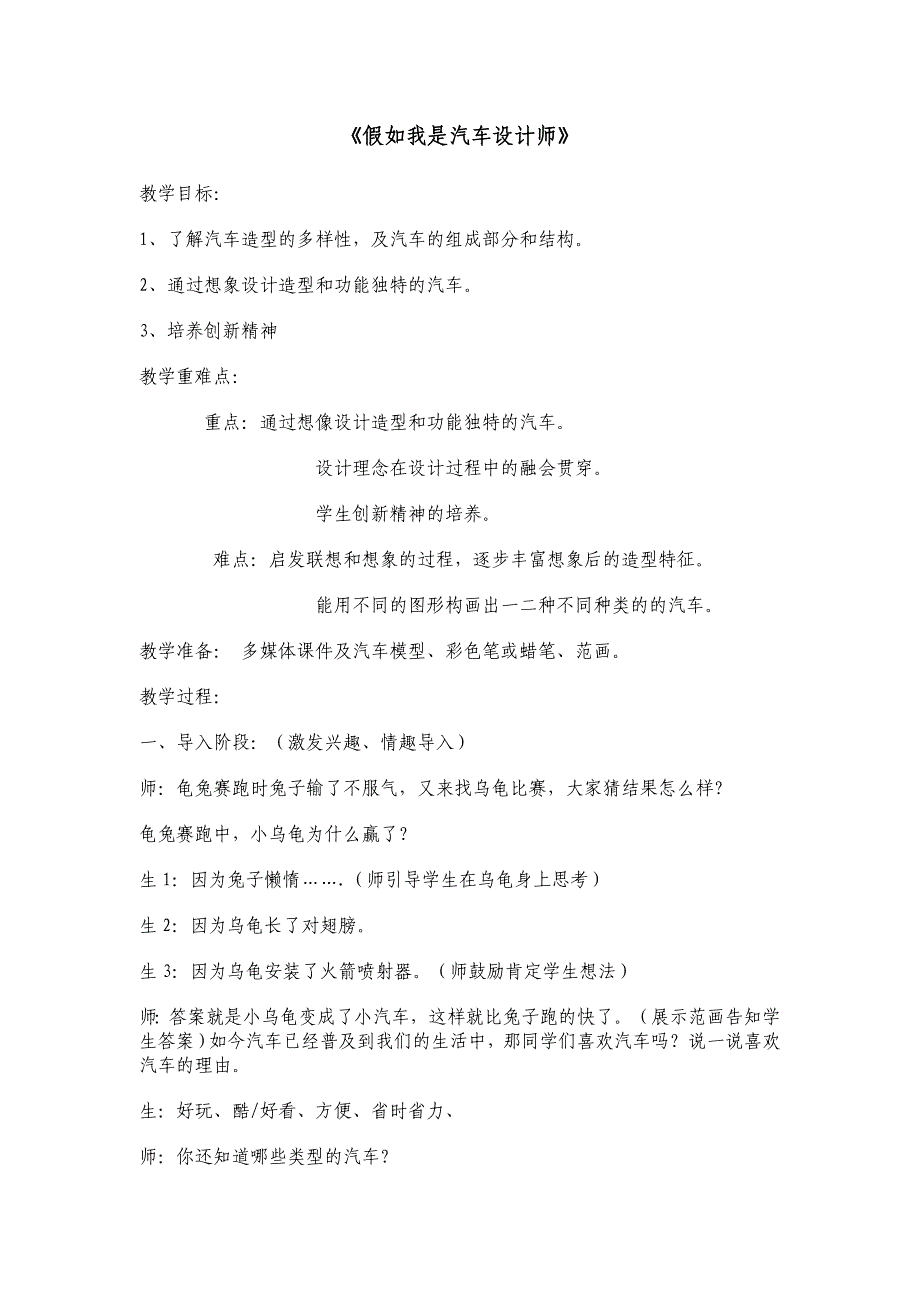 人教版小学四年级上册美术《假如我是汽车设计师》教学设计3_第1页