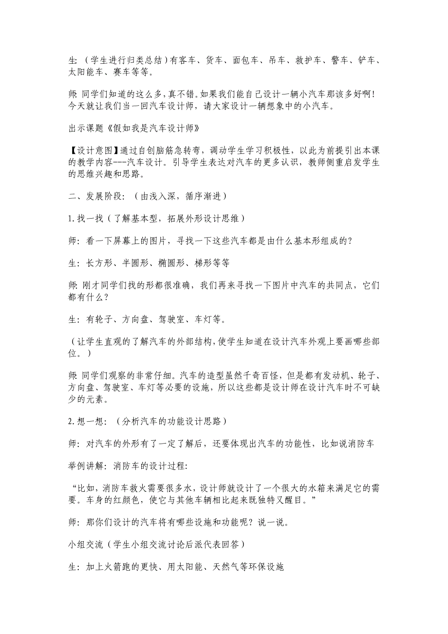 人教版小学四年级上册美术《假如我是汽车设计师》教学设计3_第2页