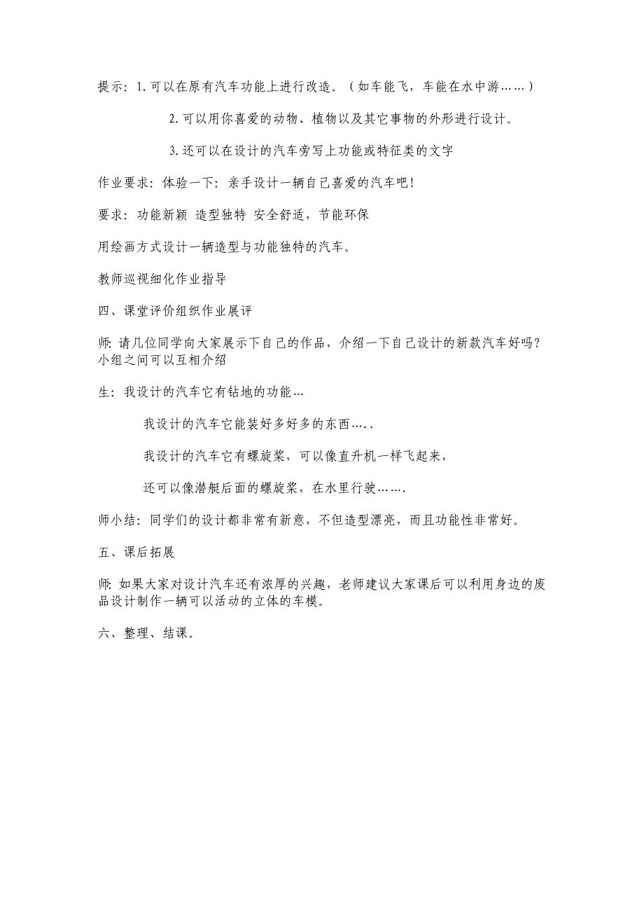 人教版小学四年级上册美术《假如我是汽车设计师》教学设计3_第4页