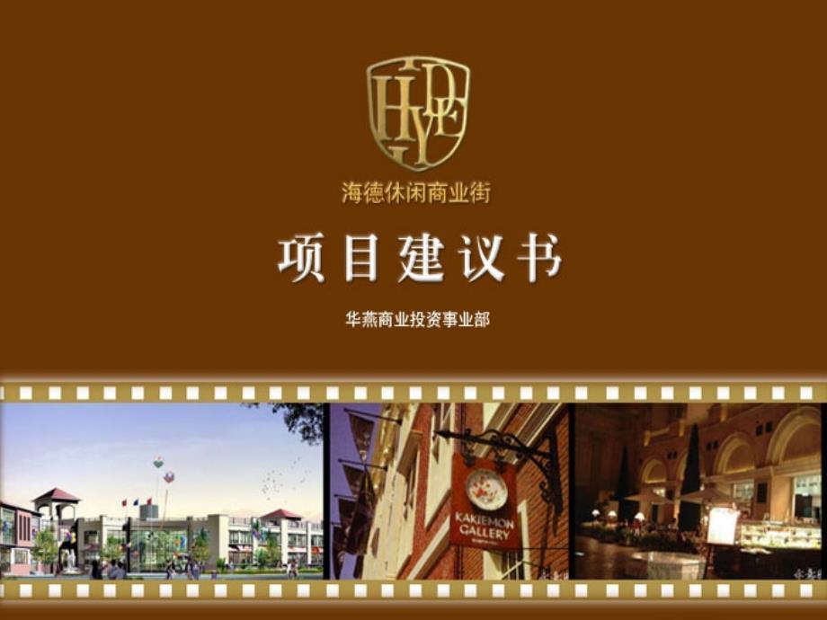 商业规划PPT课件_第1页