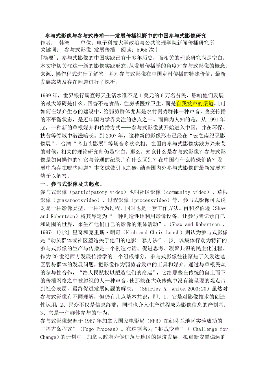 参与式影像与参与式传播(精品)_第1页