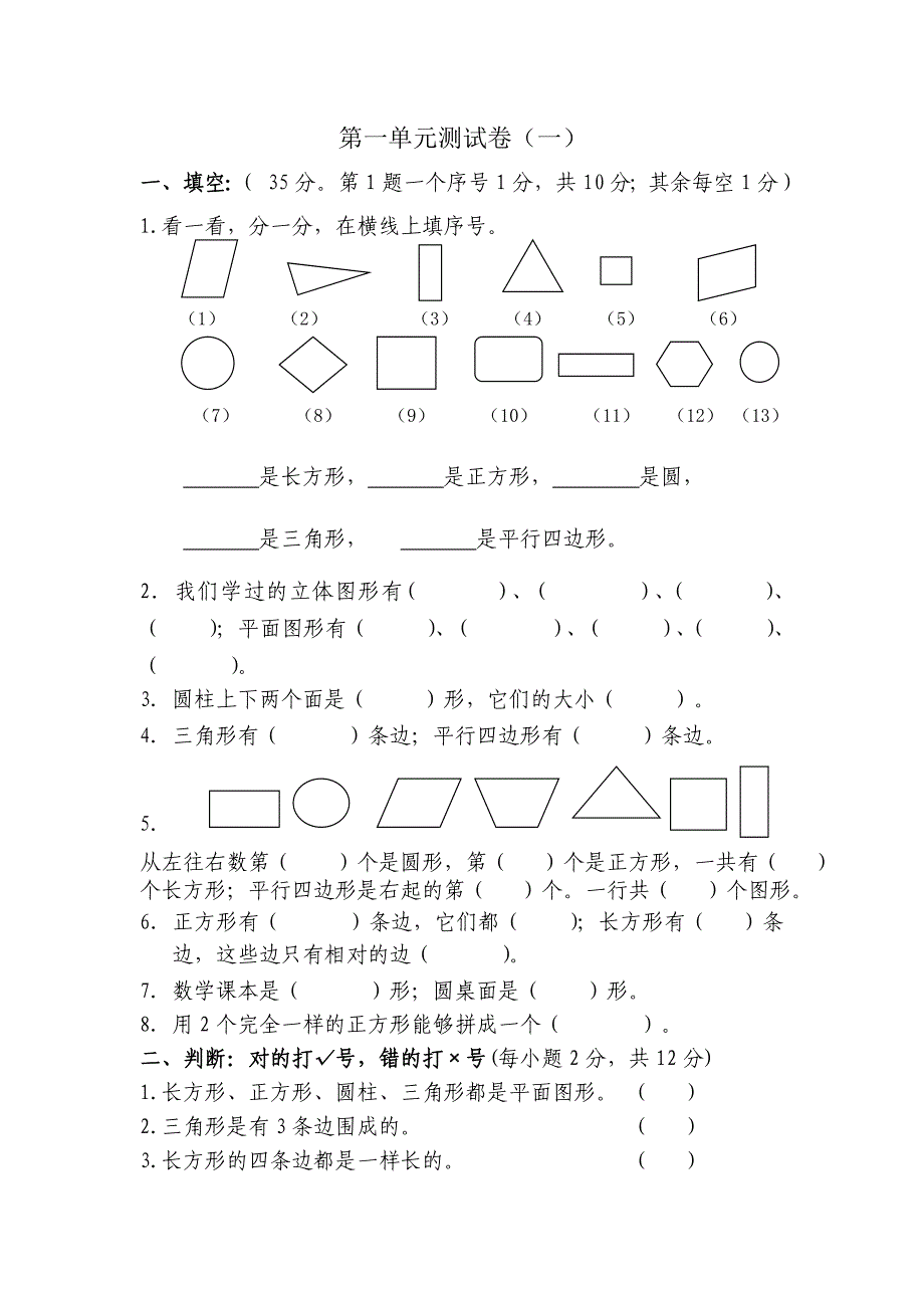 1 认识图形（二） 习题1_第1页