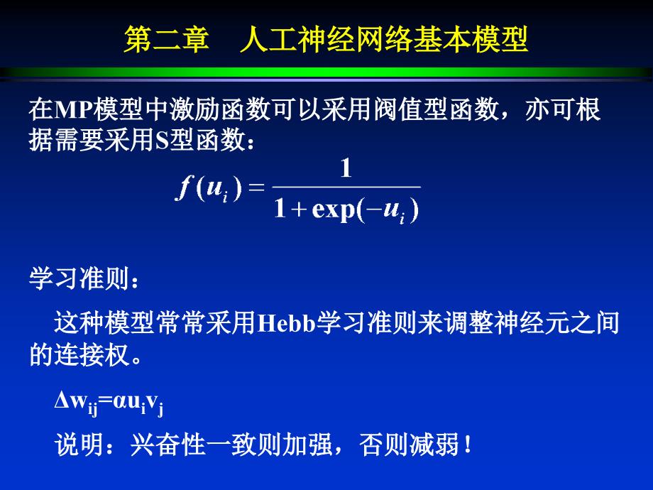 数学建模教程讲义人工神经网络问题探索_第4页