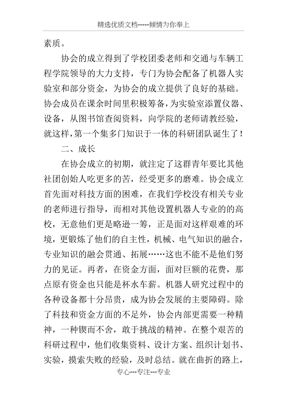 协会先进个人事迹材料_第2页