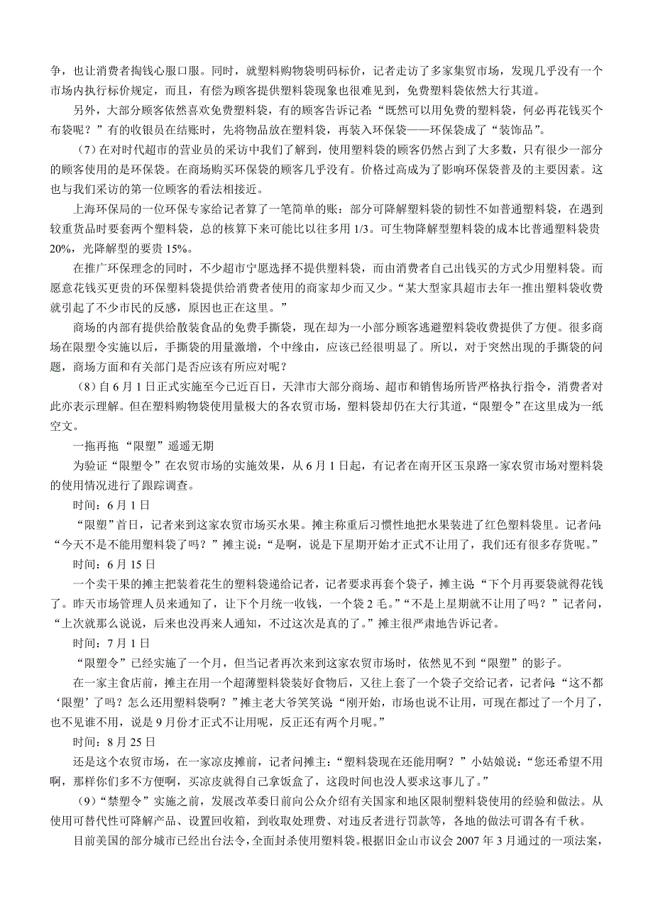 申论模拟试卷一及答案.doc_第3页