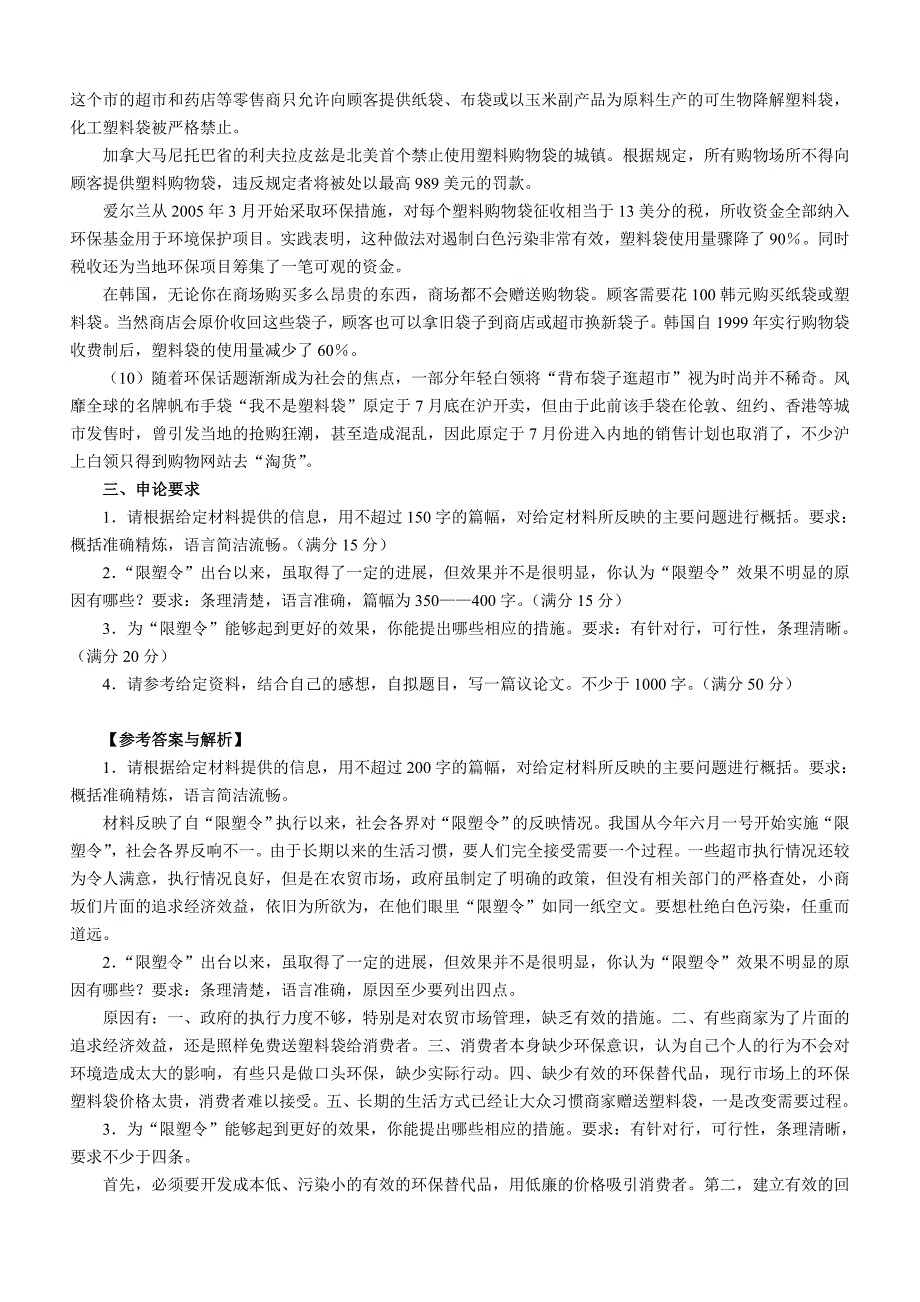 申论模拟试卷一及答案.doc_第4页