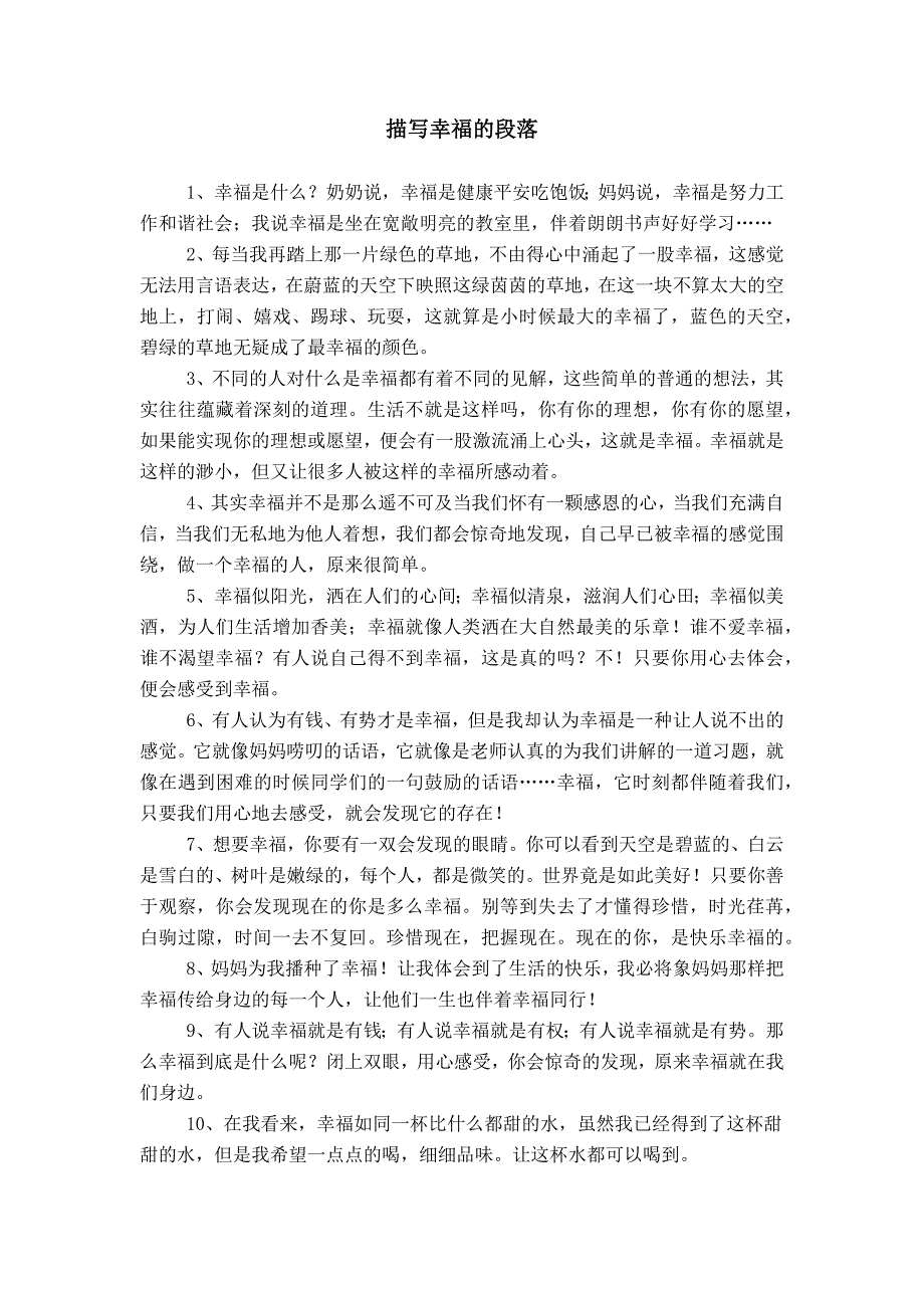 描写幸福的段落_第1页