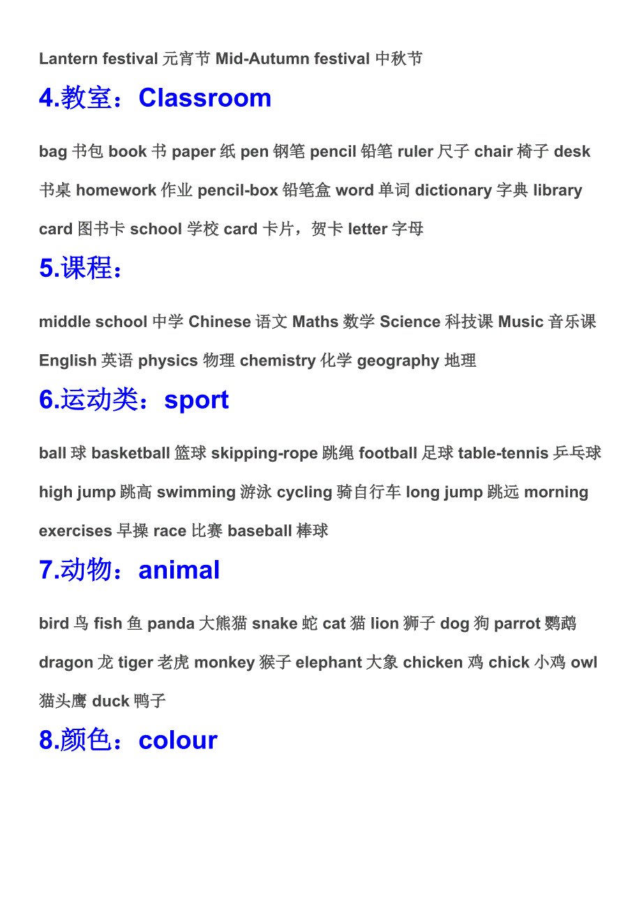 小学英语分类单词表.docx_第2页