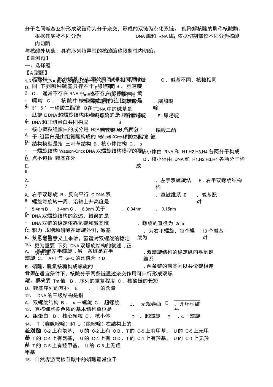 核酸的结构和功能._第3页