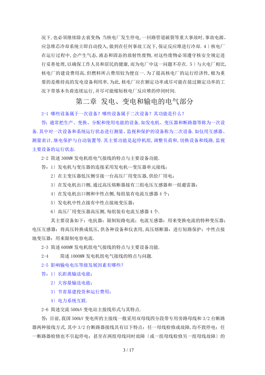 发电厂电气部分第四版课后习题答案第1章---第7章_第3页