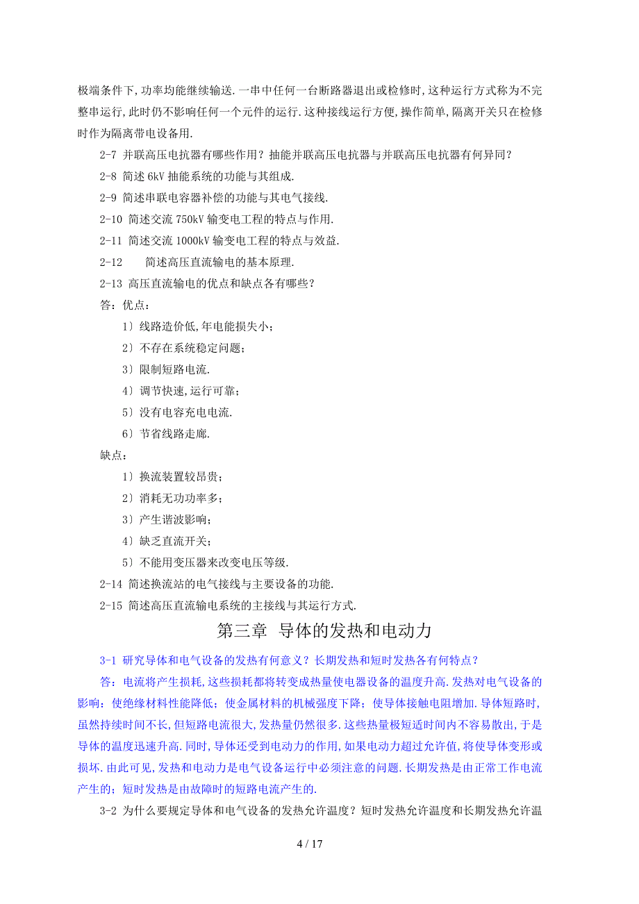 发电厂电气部分第四版课后习题答案第1章---第7章_第4页