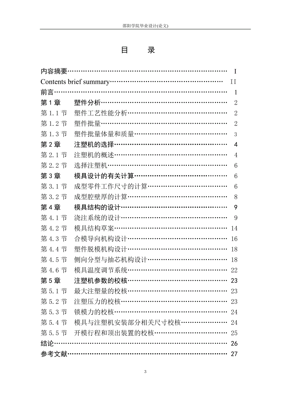 线圈高骨架注塑模具的设计说明书.doc_第4页