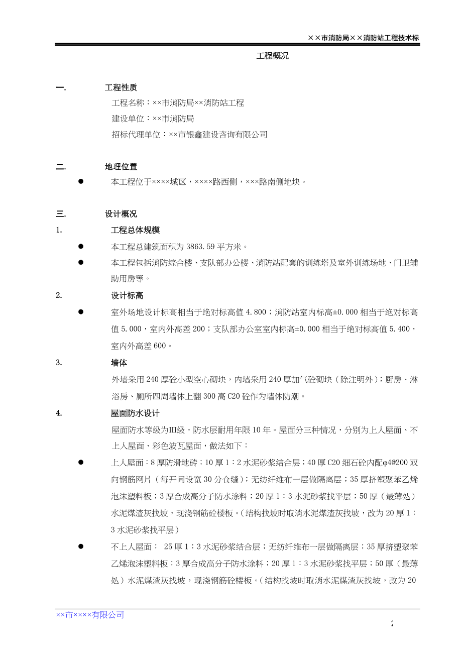 技术标()（天选打工人）.docx_第2页