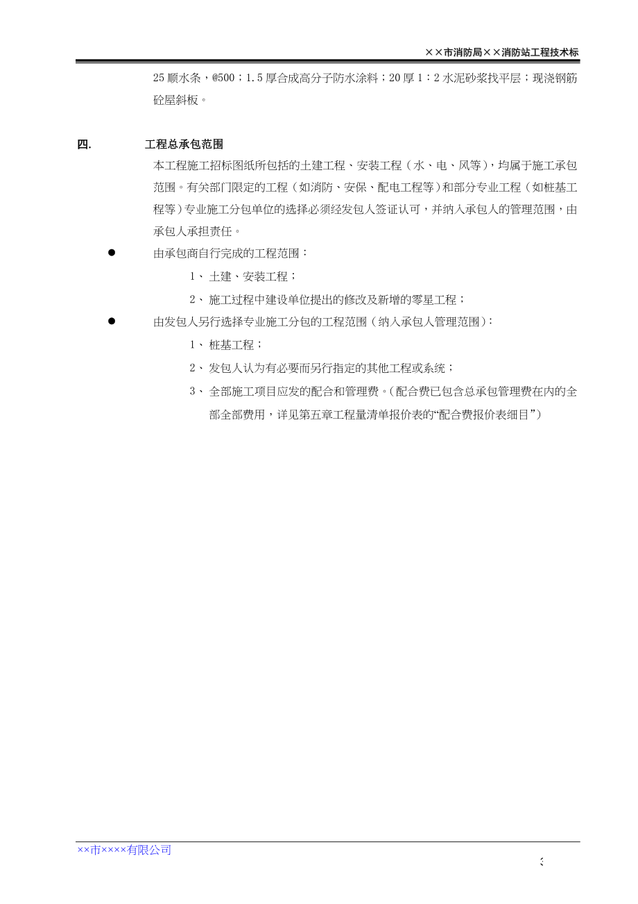 技术标()（天选打工人）.docx_第4页