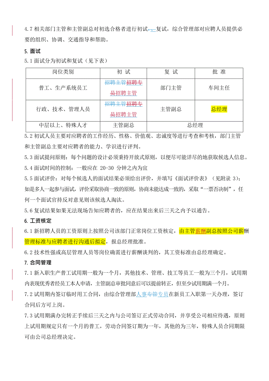 人员招聘管理制度(最新整理)_第2页