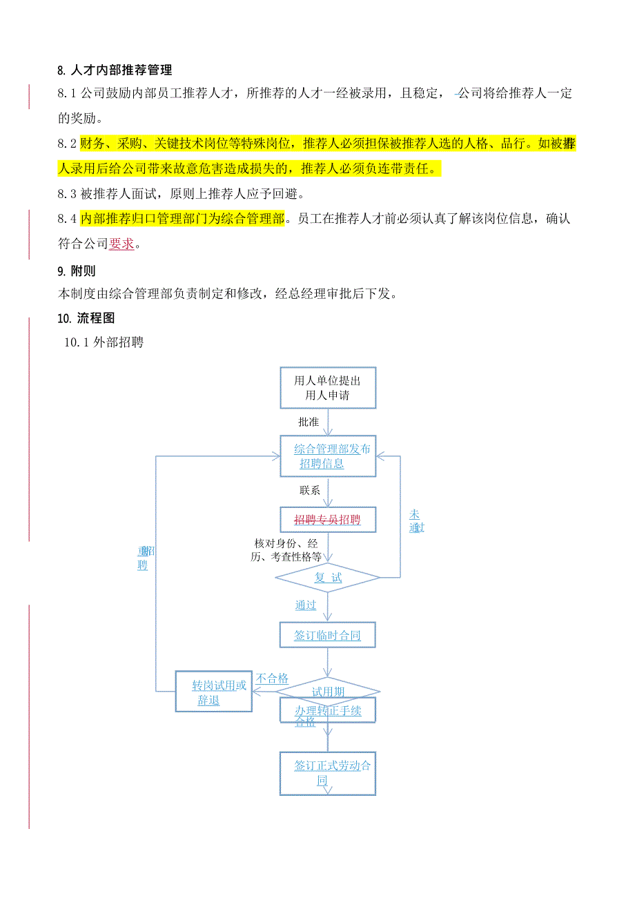 人员招聘管理制度(最新整理)_第3页