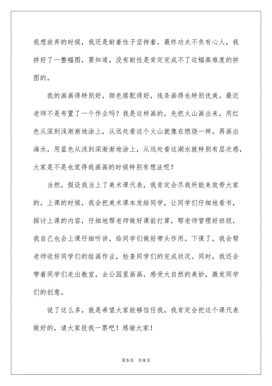 2023年美术课代表竞选稿1范文.docx_第5页