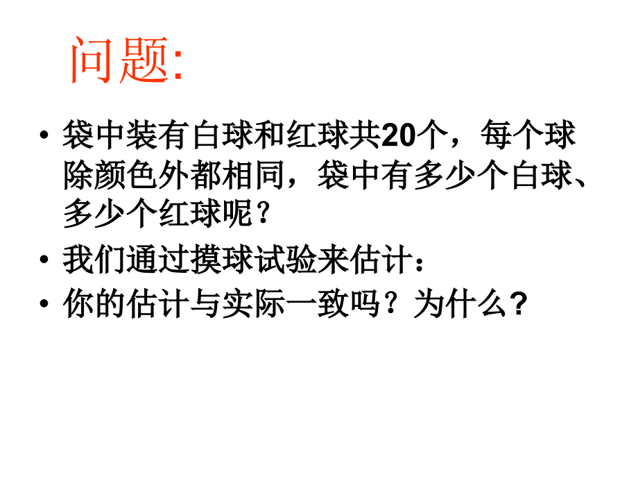 82概率帮你估计_第4页