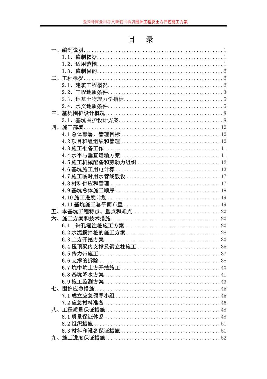 土方开挖专项施工方案(专家论证)_第2页