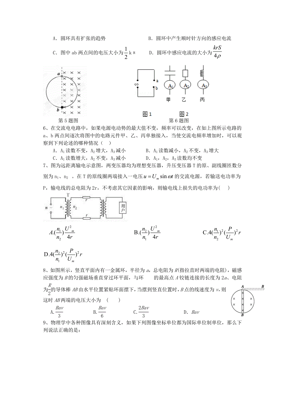 河北省衡水第二中学2015-2016学年高二物理上学期期中试题_第2页