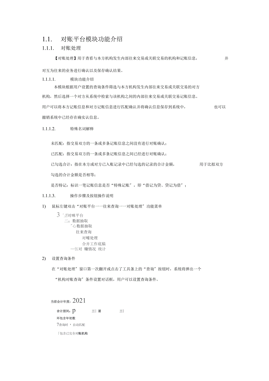 对账平台模块功能介绍_第1页