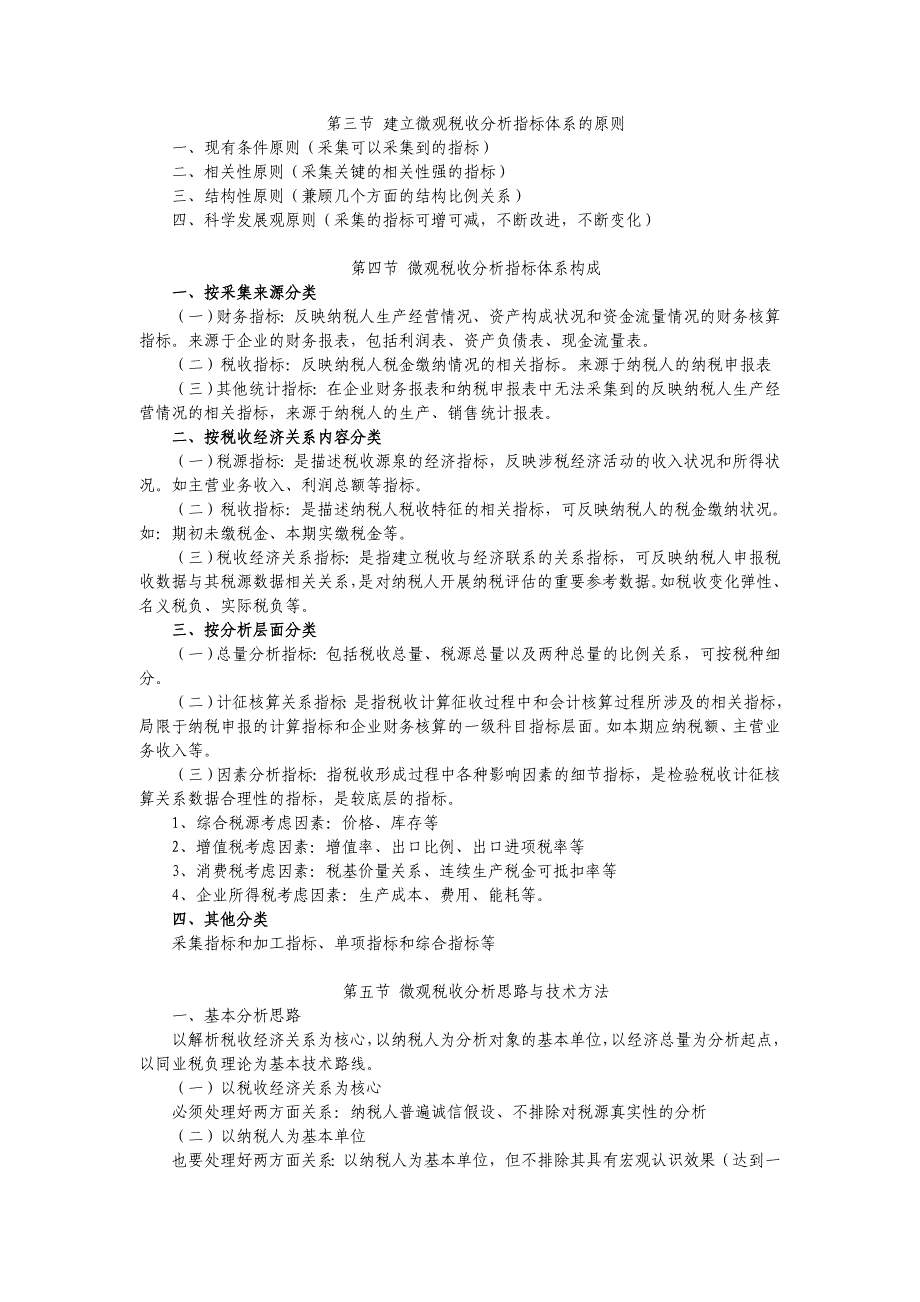 微观税收分析指标体系_第3页