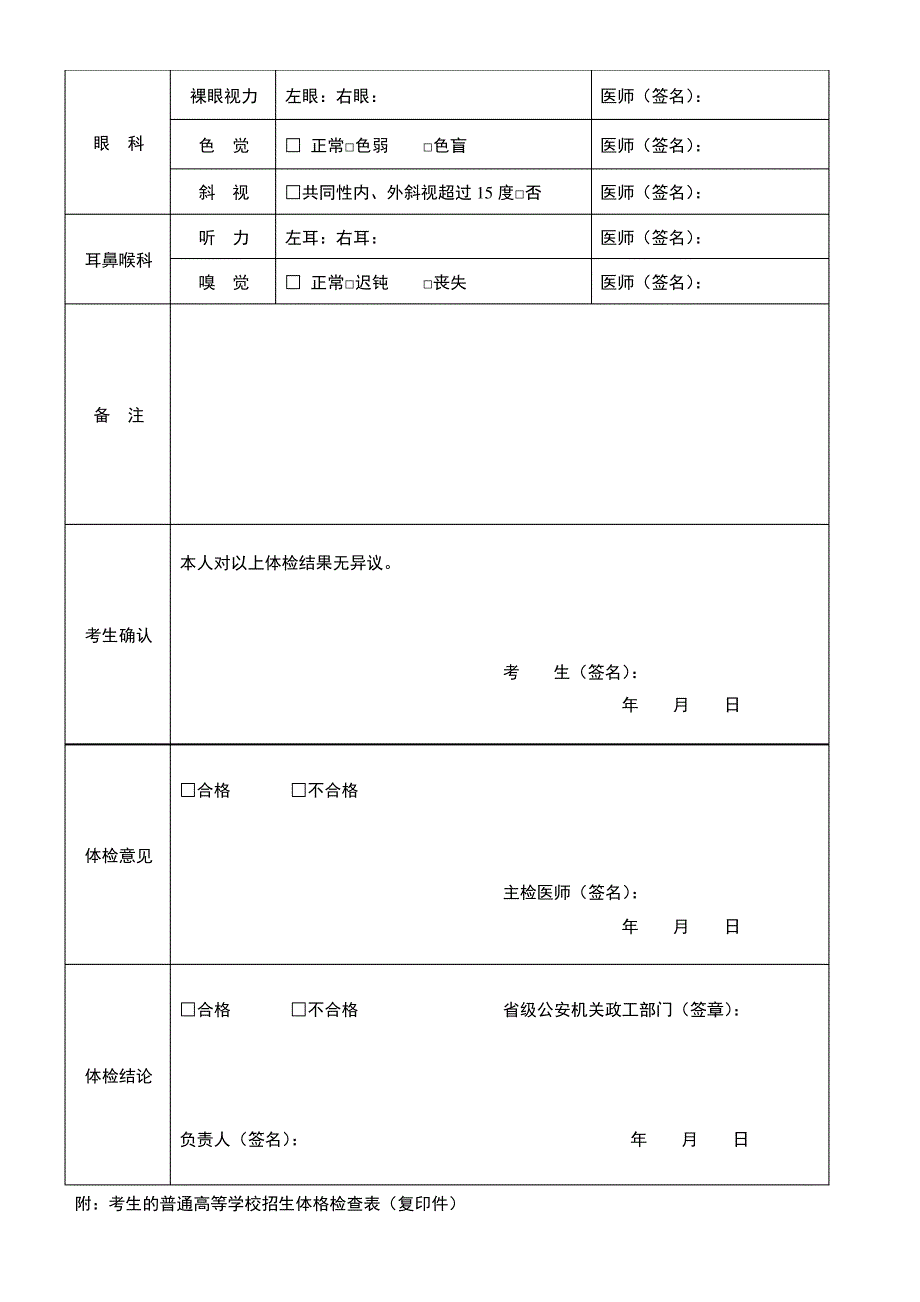 公安院校公安专业招生体检表_第2页