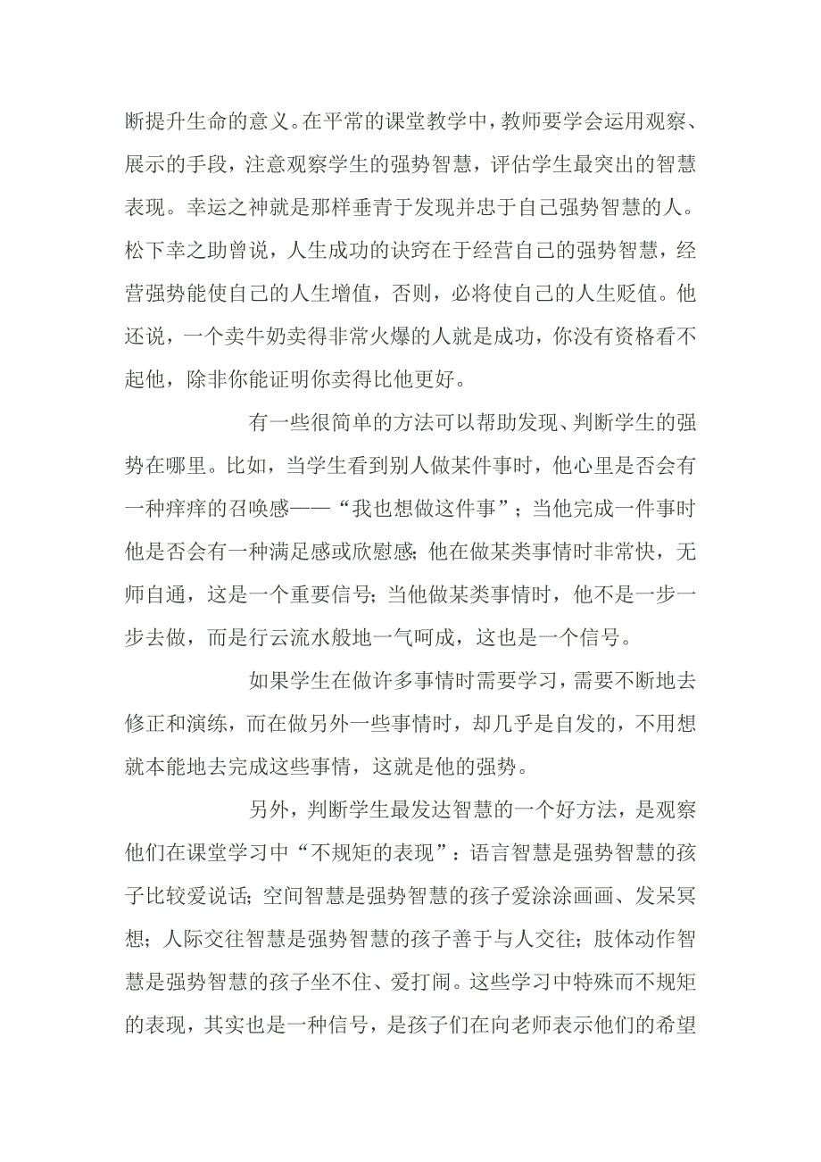 教育智慧故事.doc_第3页