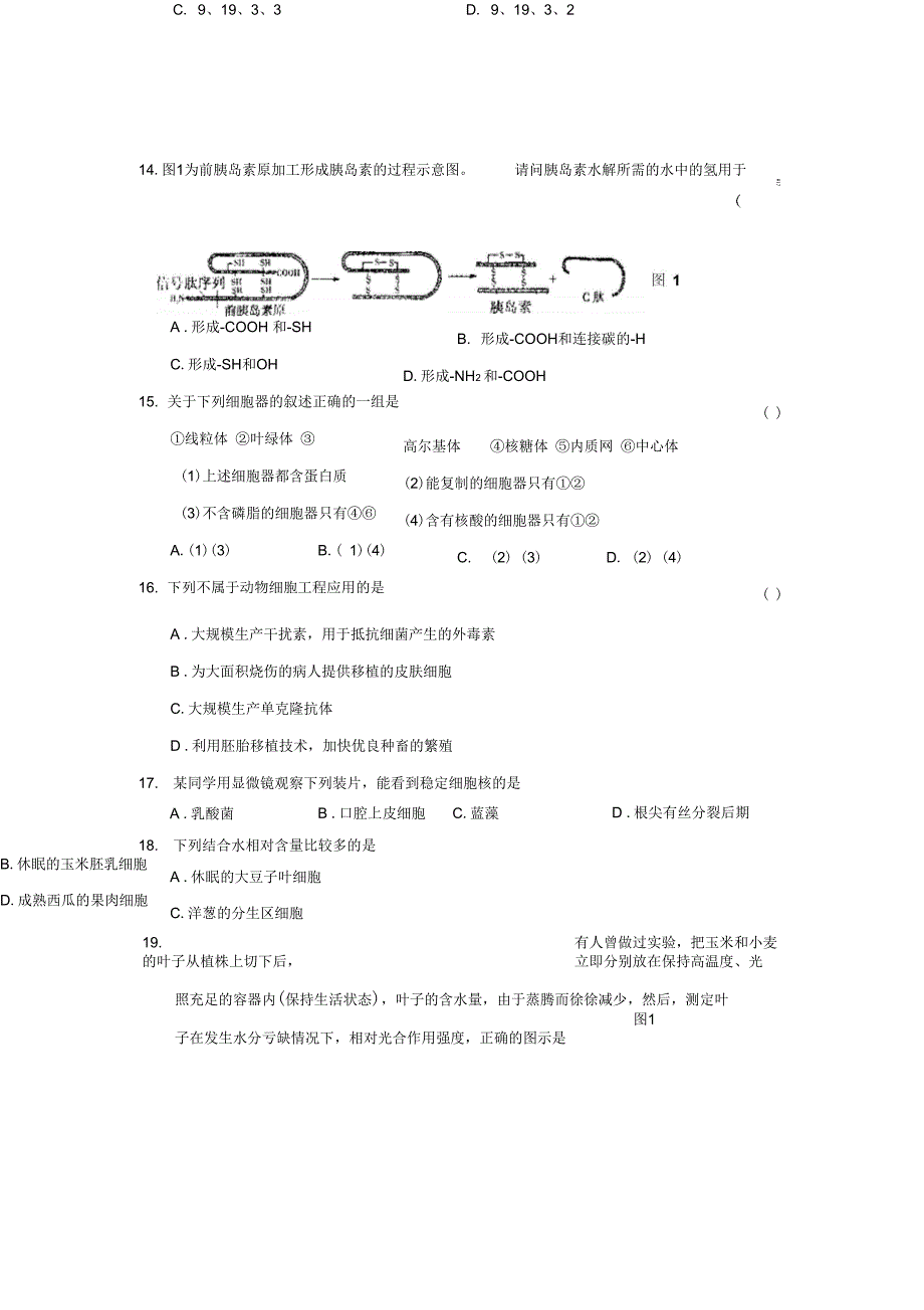 2008届安徽蚌埠二中高三年级12月份月考_第4页