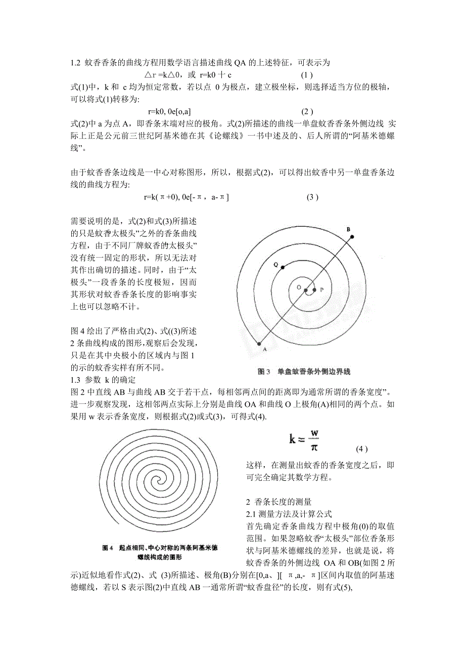 蚊香的几何特征及香条长度的测量.doc_第2页