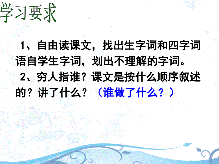 人教版六年上册语文9穷人_第4页