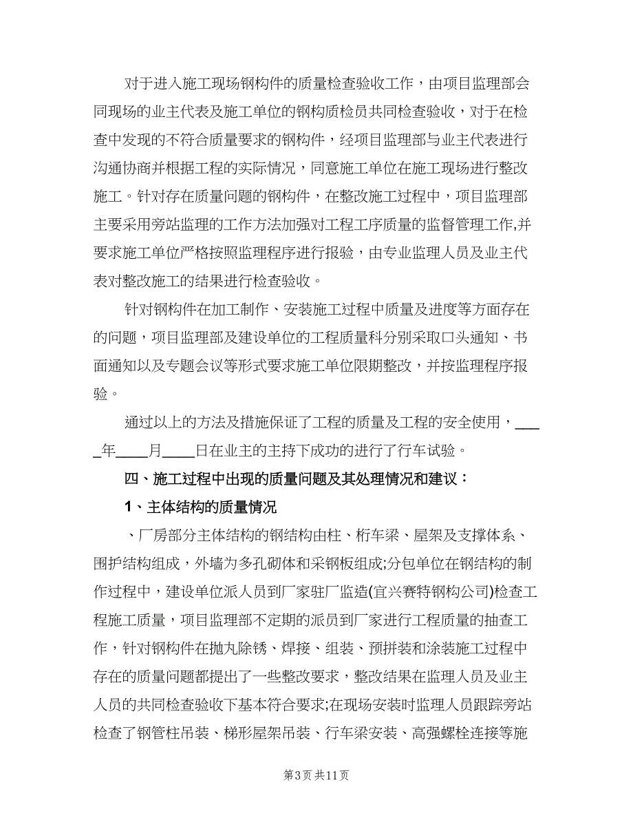 设备维修工年终总结（3篇）.doc_第3页