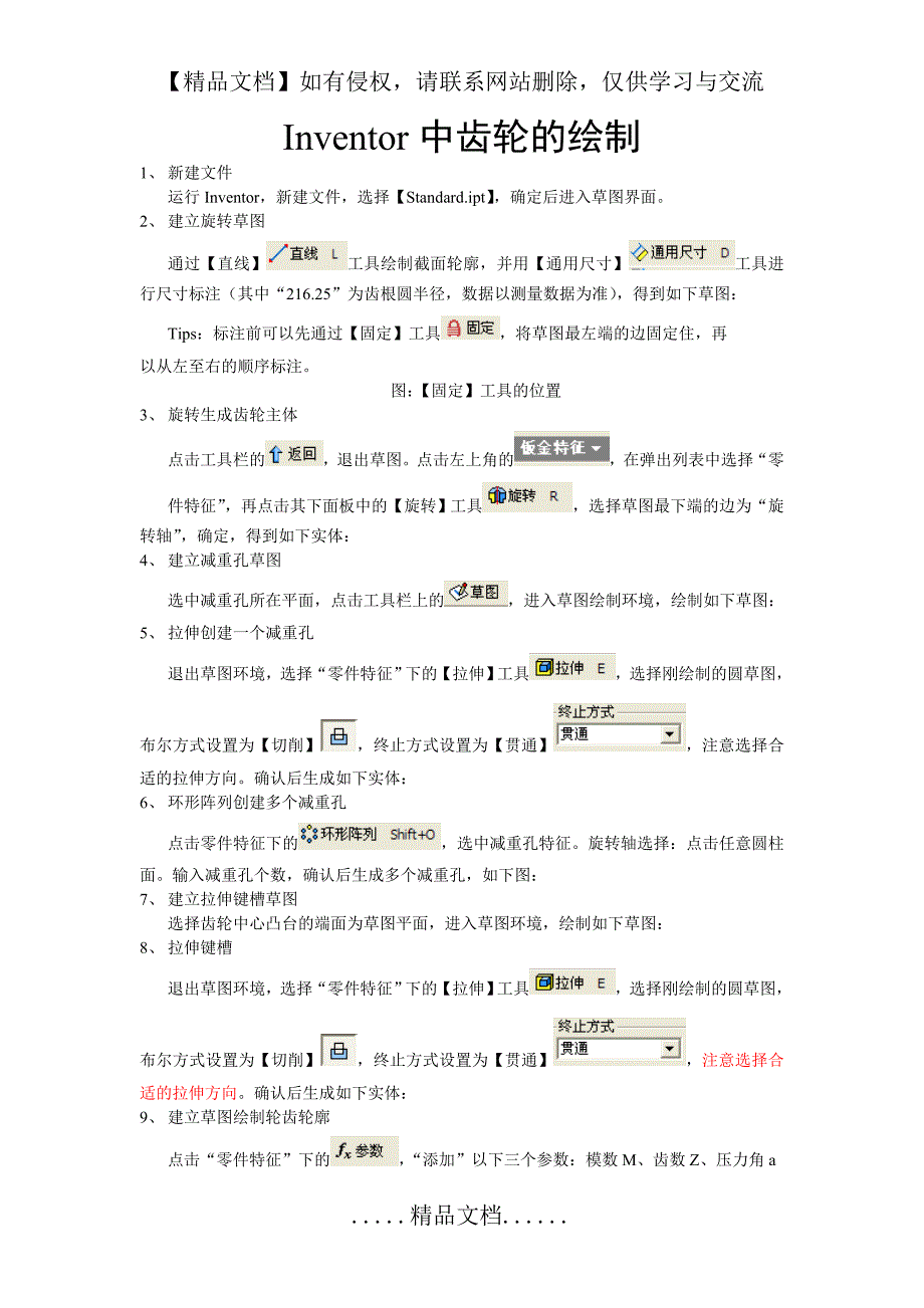 Inventor中齿轮的绘制_第2页