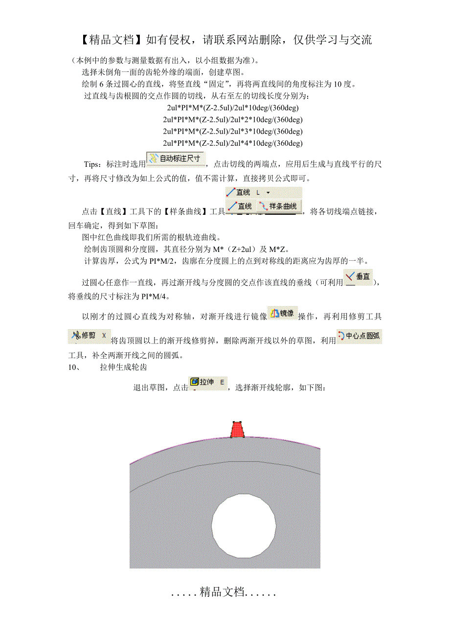 Inventor中齿轮的绘制_第3页