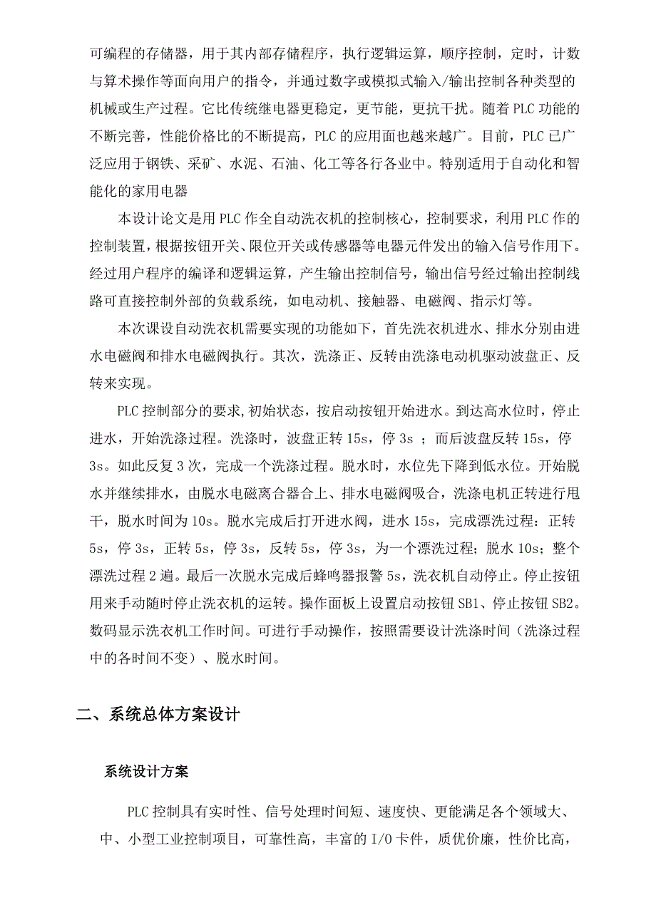 欧姆龙PLC自动洗衣机课程设计讲述_第3页