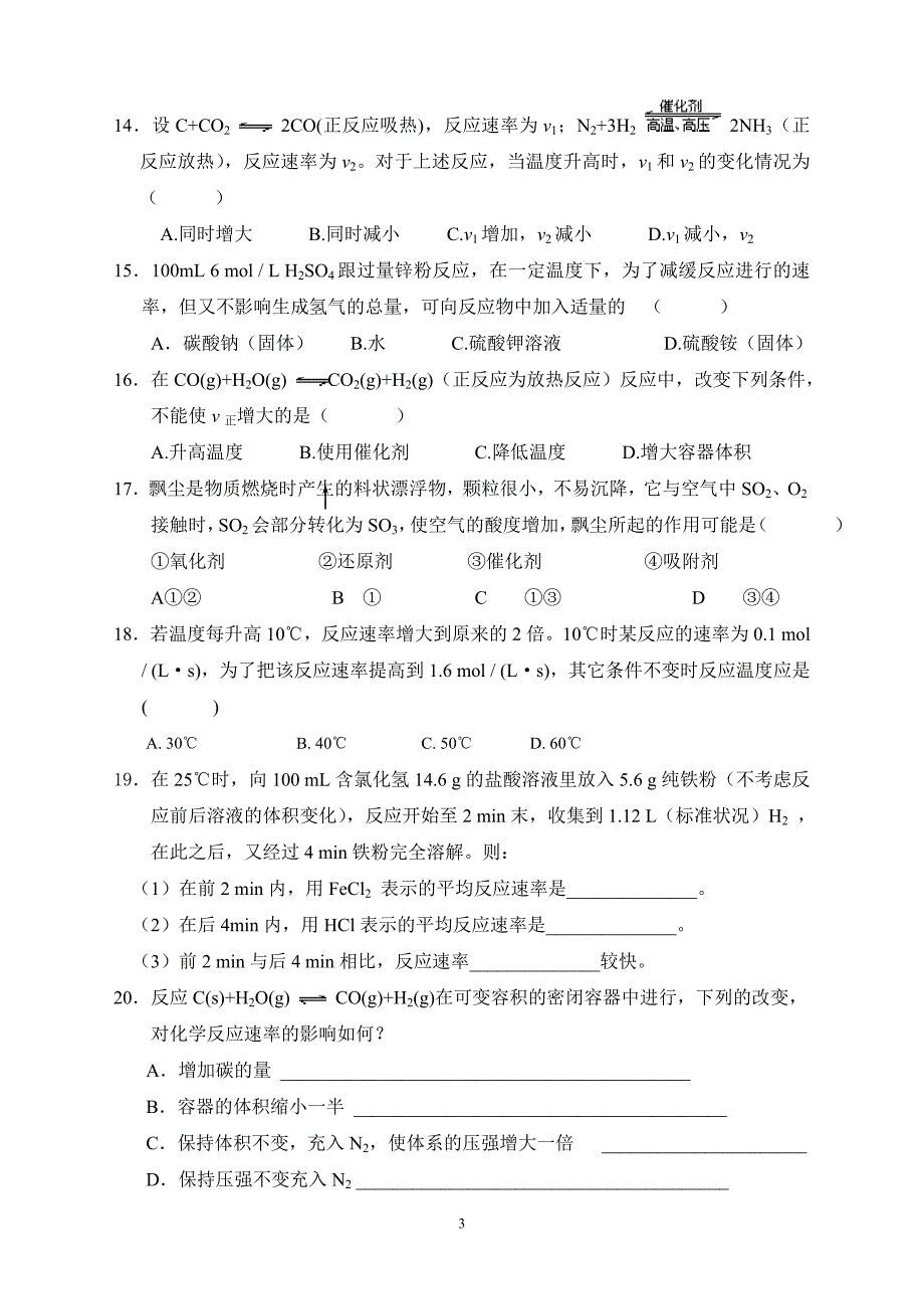 第二章化学反应速率和影响速率的因素_第3页