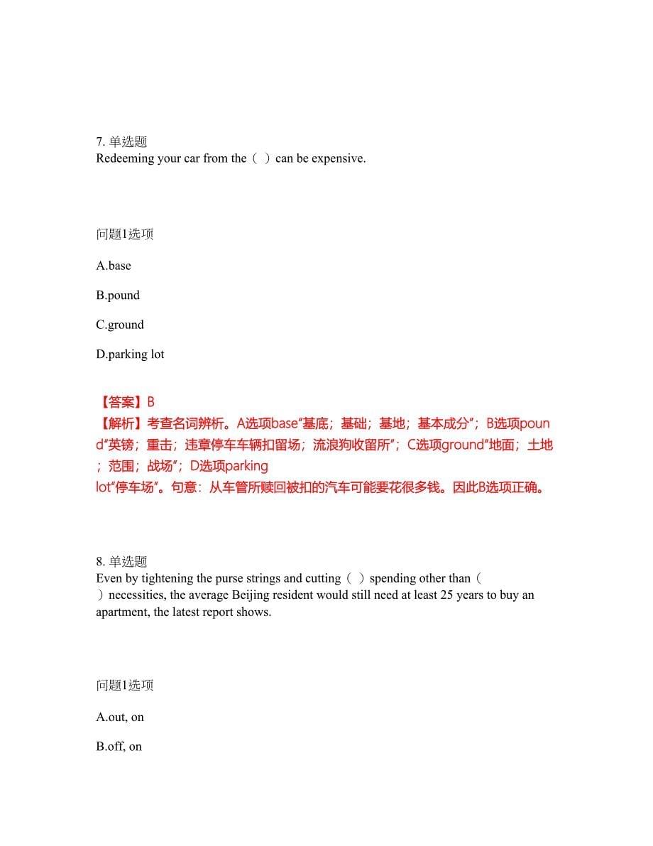 2022年考博英语-外交学院考试题库（难点、易错点剖析）附答案有详解6_第5页